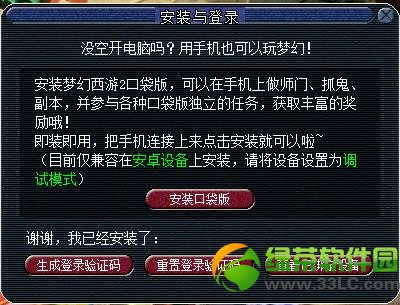 梦幻西游2用电脑端安装口袋版教程 怎么用电脑端安装口袋版1