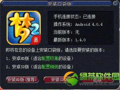 梦幻西游2用电脑端安装口袋版教程 怎么用电脑端安装口袋版4