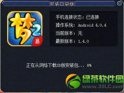 梦幻西游2用电脑端安装口袋版图文说明教程 怎么用电脑端安装口袋版