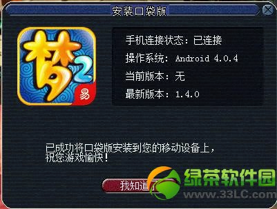 梦幻西游2用电脑端安装口袋版教程 怎么用电脑端安装口袋版31