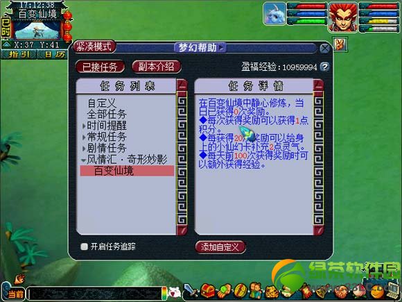 梦幻西游2百变仙境活动攻略 百变仙境怎么玩