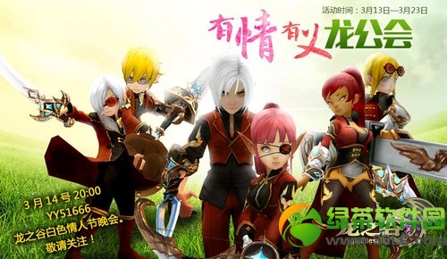 龙之谷3月20日更新内容 新版本情义会上线6