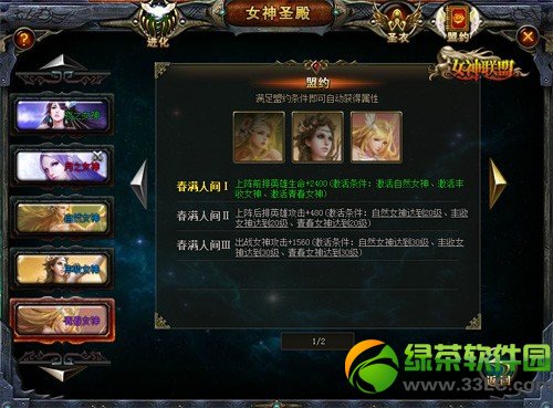 女神联盟盟约怎么激活 女神联盟盟约系统攻略3