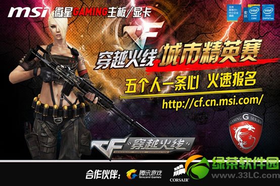 cf微星杯城市精英赛活动网址 微星杯报名地址