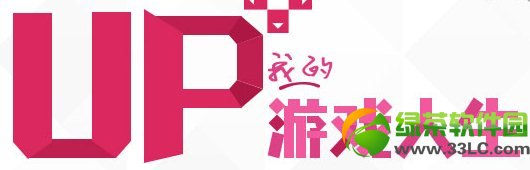 qq����up�ҵ���Ϸ�������ַ ��Ϸ��������10�������