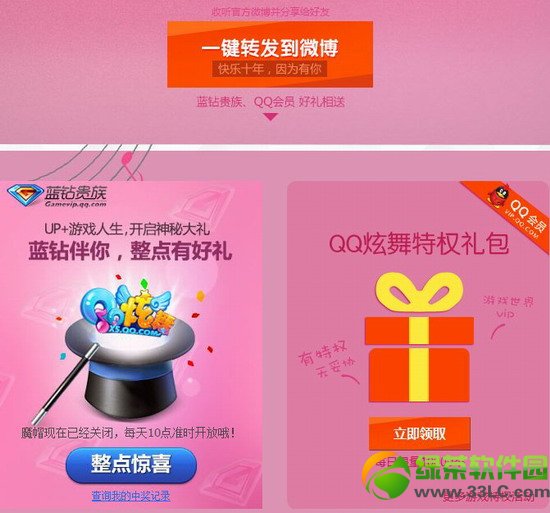 qq����up�ҵ���Ϸ�������ַ ��Ϸ��������ʮ�������4