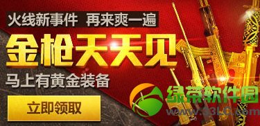 cf火线新事件再来爽一遍活动网址 马上有黄金装备1