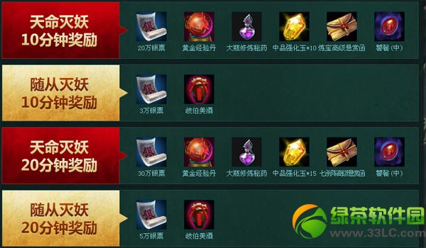 轩辕传奇女娲试练全民灭妖活动 天命灭妖/随从灭妖拿奖励2