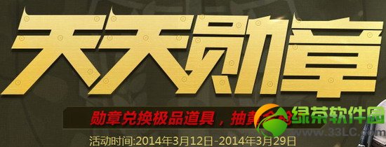 逆战天天勋章活动网址 逆战勋章抽奖地址1