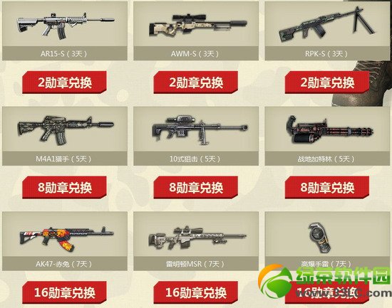 逆战天天勋章活动网址 逆战勋章抽奖地址3