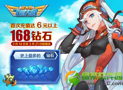 全民飞机大战白色情人节钻石狂欢周活动 32000金币免费送4