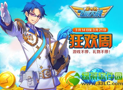 全民飞机大战白色情人节钻石狂欢周活动 32000金币免费送6