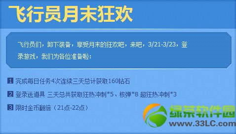 ȫ��ɻ���ս����Ա��ĩ�񻶻 ��ҷ�����160��