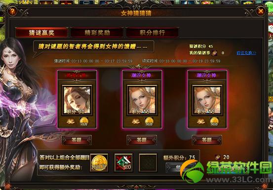 女神联盟女神猜猜猜活动内容介绍 送海量金币猜谜券1