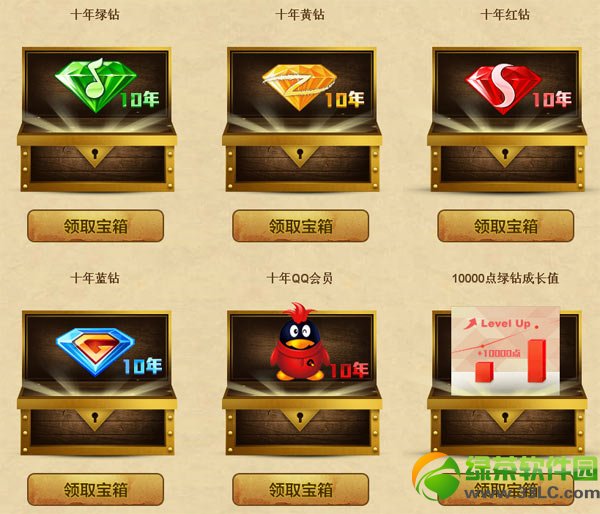 绿钻魔法宝箱活动网址 魔法宝箱领取地址4