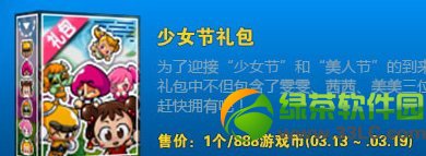 跑跑卡丁车白色情人节活动 美少女天团再次来临3