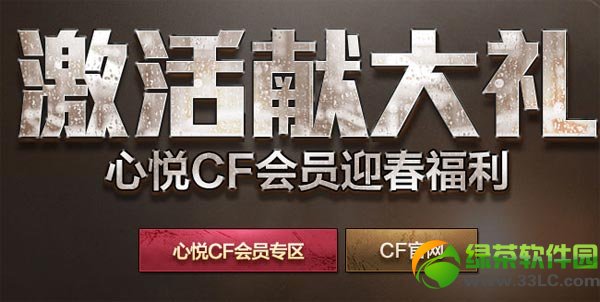 cf激活献大礼活动网址 cf激活献大礼网站