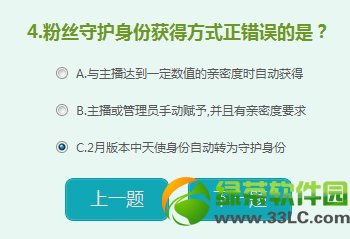 qq炫舞守护绿色小镇答题活动答案攻略4
