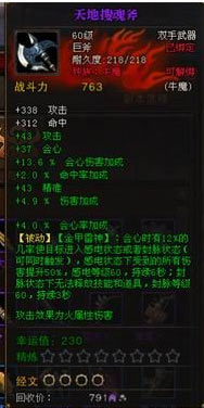 斗战神天地搜魂斧怎么得 属性怎么样