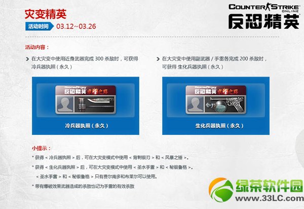 csol�ֱ侫Ӣ� ɱ�е����������ִ��/��������ִ��1