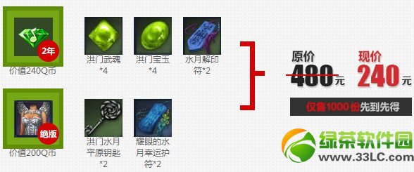 剑灵珍品稀缺永久服饰礼包多少钱 有什么奖励