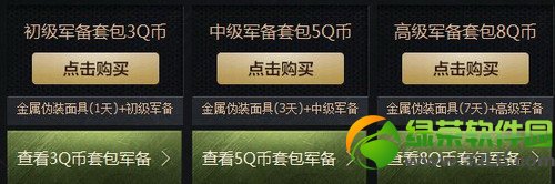 战地之王ava女神系列闪耀上线活动 ava30q币军备套包更新2