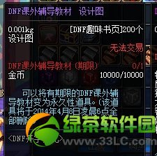 dnf课外辅导教材设计图怎么获得 有什么用1