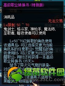 dnf߼ְҵתرô ʲô