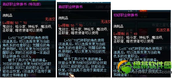 dnf߼/ְҵתôǮ ʲô