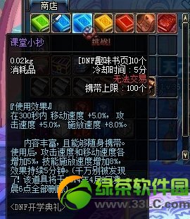 dnf��ѧ���� dnf��ѧ�������4