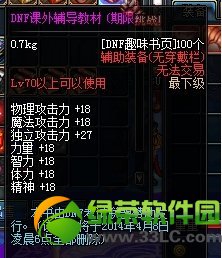 dnf��ѧ���� dnf��ѧ�������8