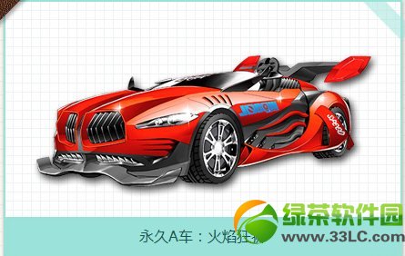 qq飞车极品拍卖会3月7日8日9日 火焰狂狮/地震挑战史上最低价1