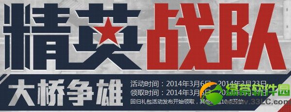 cf精英战队大桥争霸活动网址 精英战队大桥争霸抽奖地址1