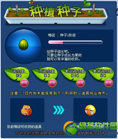 跑跑卡丁车勤浇水迎丰收活动 培育种子得极品赛车1