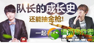 cf队长的成长史还能抽金枪活动地址 免费抽奖得黄金枪1