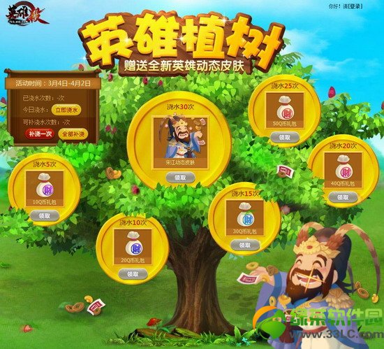 英雄杀英雄植树活动网址 赠送宋江动态皮肤1