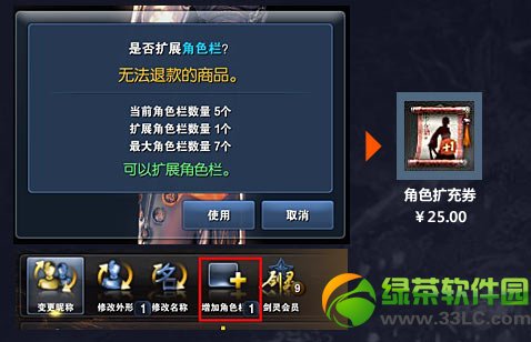 剑灵怎么扩充角色 剑灵角色扩充券怎么用1