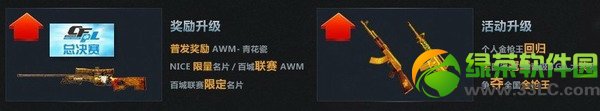 cf2014百城联赛春季赛活动 2014cf百城联赛活动3