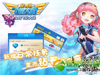 全民飞机大战3月5日更新版本送608钻石活动介绍1