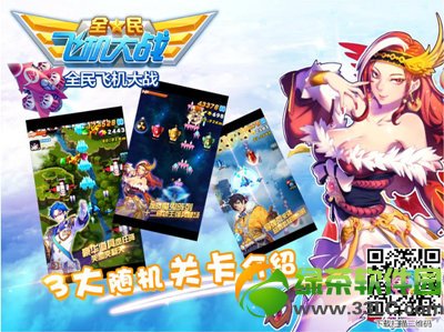 全民飞机大战3月5日更新版本送608钻石活动介绍3