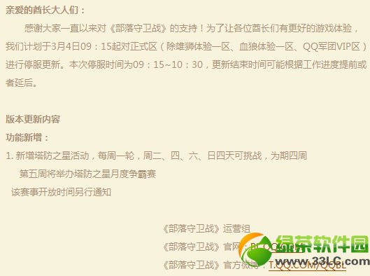 部落守卫战3月4日更新内容 新增塔防之星活动1