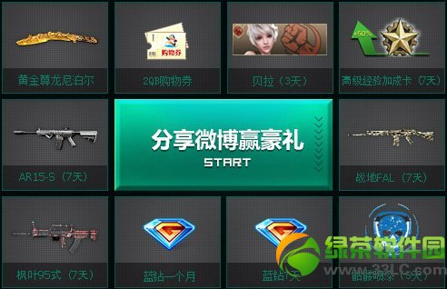 逆战道具天天拿活动网址 分享微博赢豪礼抽奖地址