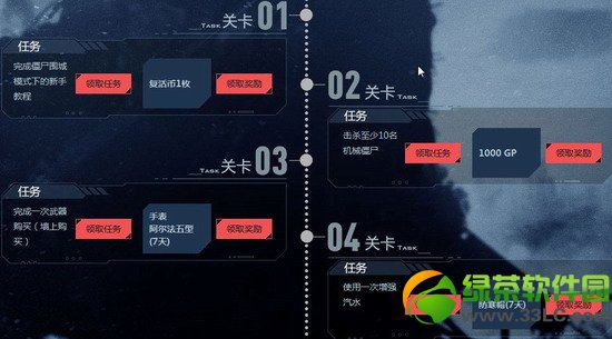 使命召唤ol突破重围活动网址 领取制定AB任务完成通关历练2