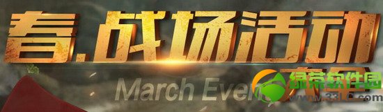 ����ս����ɫ���˽ڻ ����ս��3��14�ջ����1