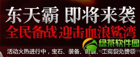 剑灵东天霸即将来袭全民备战迎击血浪鲨湾活动网址1