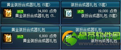 dnf�ƽ�װ��ϳ������/װ��ϳ����������Ǯ ��ʲô����1