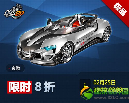 qq�ɳ�2��25�ռ�Ʒ������ʱ���� ��ɱ����ͽ���8��