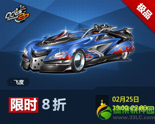 qq�ɳ�2��25�ռ�Ʒ������ʱ���� ��ɱ����ͽ���8��1