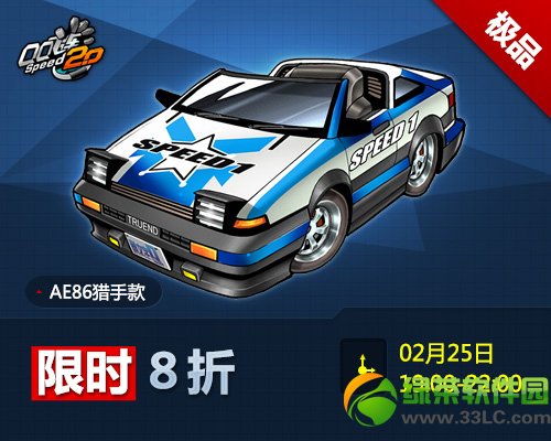 qq�ɳ�2��25�ռ�Ʒ������ʱ���� ��ɱ����ͽ���8��2
