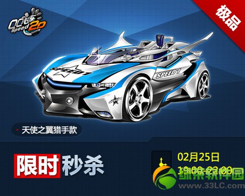 qq�ɳ�2��25�ռ�Ʒ������ʱ���� ��ɱ����ͽ���8��3